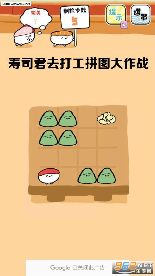 寿司君去打工游戏 寿司君去打工游戏