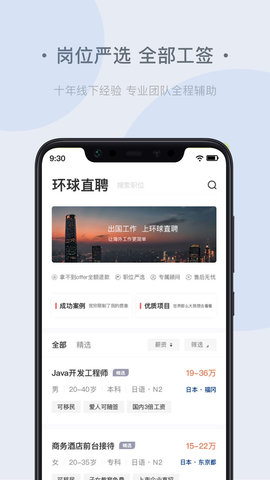 环球直聘app 环球直聘app