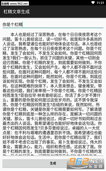 杠精文章生成器是什么 杠精文章生成器在哪里玩 杠精文章生成器是什么 杠精文章生成器在哪里玩