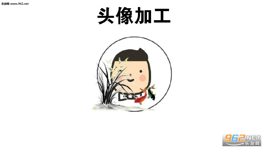 头像加工软件 头像加工软件