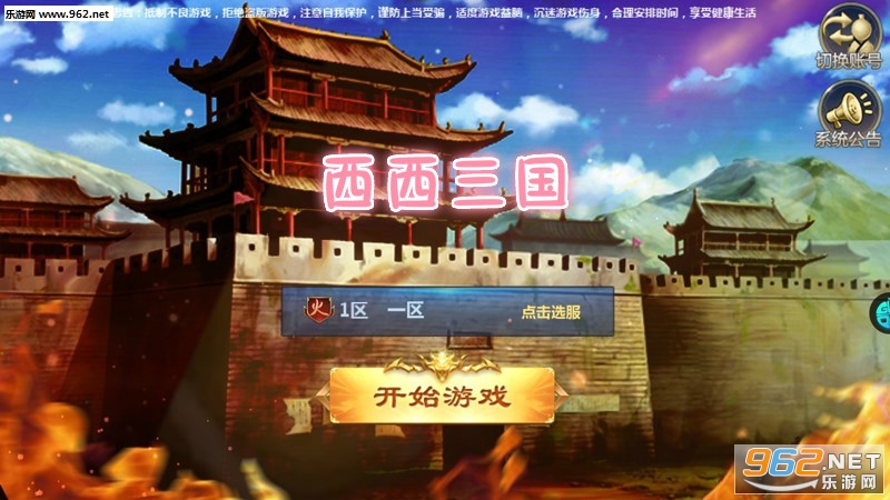 西西三国手游 西西三国手游
