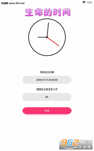 生命的时间app 生命的时间app