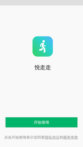 悦走走app 悦走走app