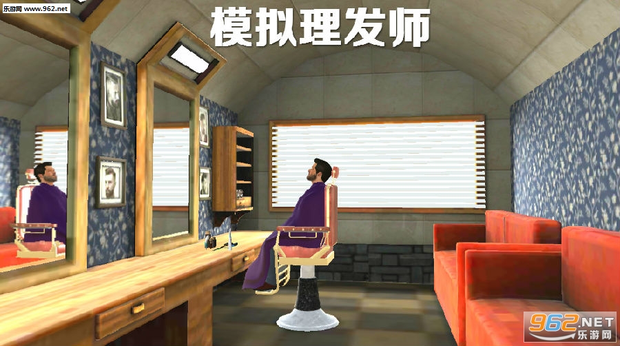 模拟理发师游戏 模拟理发师游戏