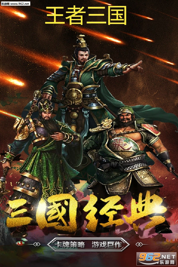 王者三国九游版 王者三国九游版
