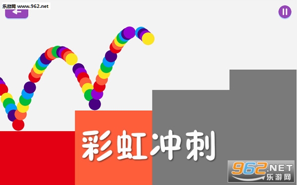 彩虹冲刺安卓版 彩虹冲刺安卓版