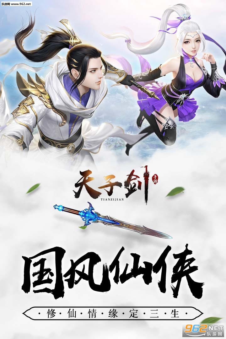 天子剑官方版 天子剑官方版