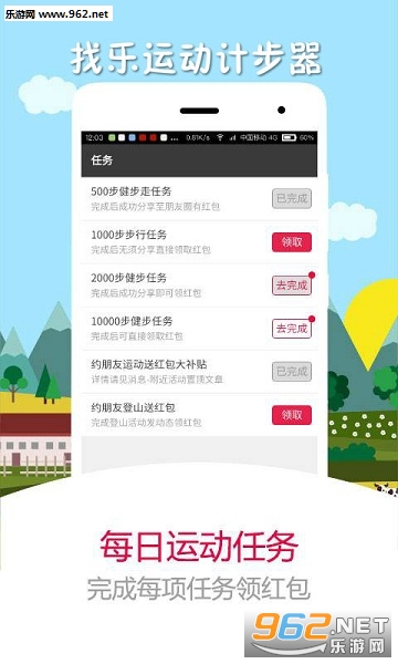 找乐运动计步器app 找乐运动计步器app