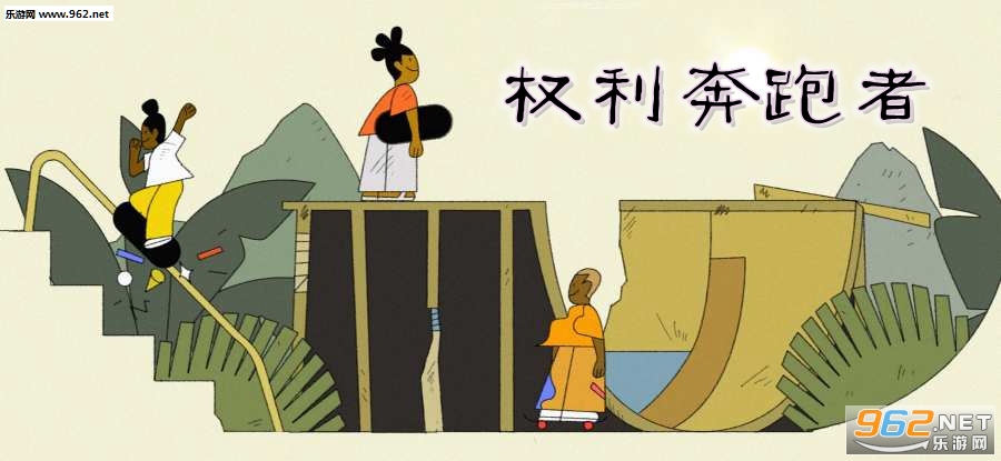 Ȩ����������Ϸ