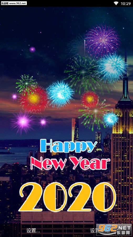 2020新年烟花模拟器 2020新年烟花模拟器