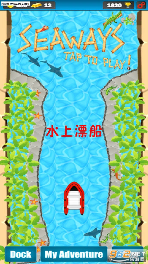 水上漂船安卓版 水上漂船安卓版