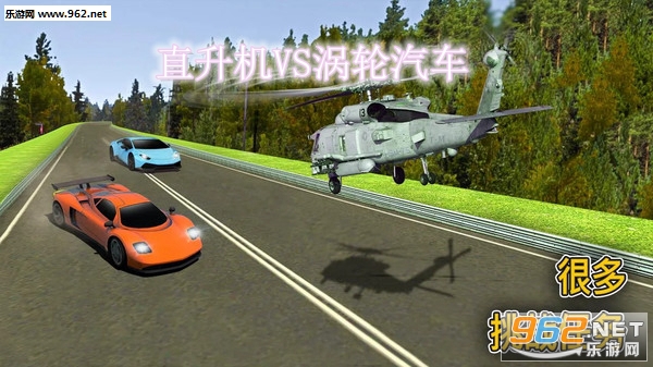 直升机VS涡轮汽车安卓版 直升机VS涡轮汽车安卓版