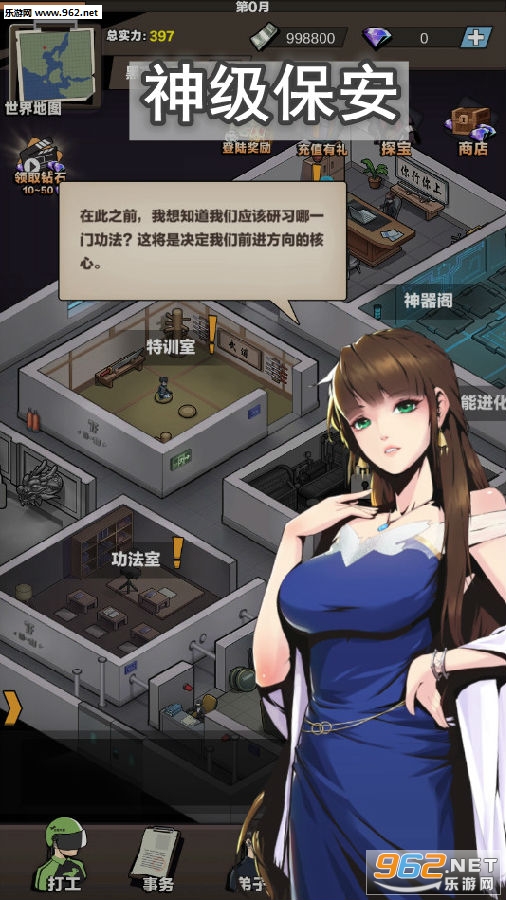 神级保安游戏正式版 神级保安游戏正式版