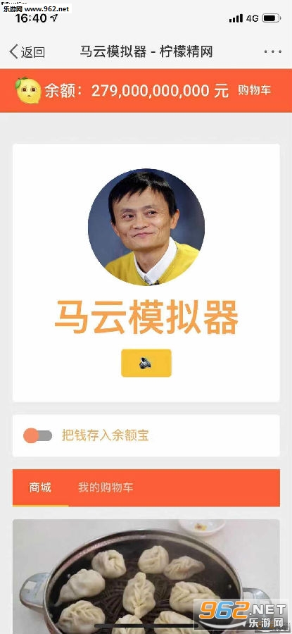 马云模拟器安卓版 马云模拟器安卓版