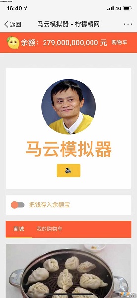 如何下载马云模拟器 花光马云的钱的模拟器在哪里下载 如何下载马云模拟器 花光马云的钱的模拟器在哪里下载