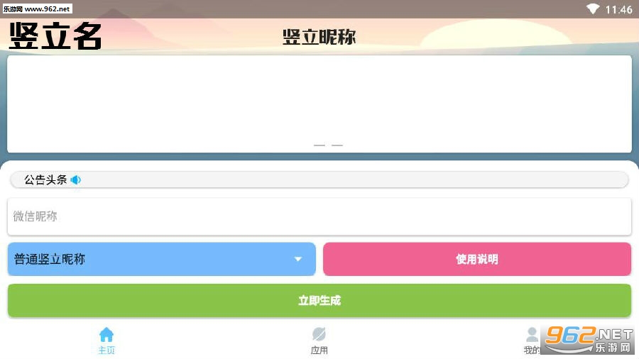 竖立名软件 竖立名软件