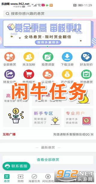 闲牛任务官方版 闲牛任务官方版