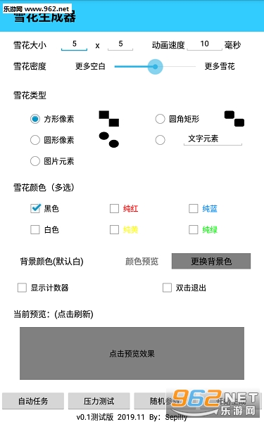 雪花生成器app 雪花生成器app
