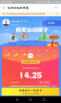 阿里运动团子app 阿里运动团子app