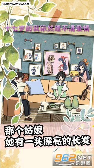 十七岁的我依然理不清爱情安卓版 十七岁的我依然理不清爱情安卓版