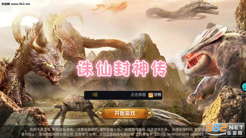 诛仙封神传果盘版 诛仙封神传果盘版