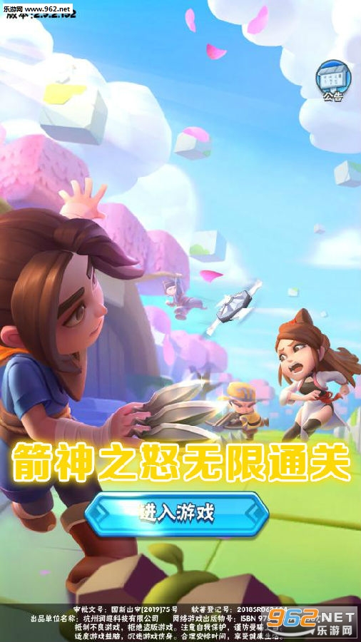 箭神之怒无限通关安卓版 箭神之怒无限通关安卓版