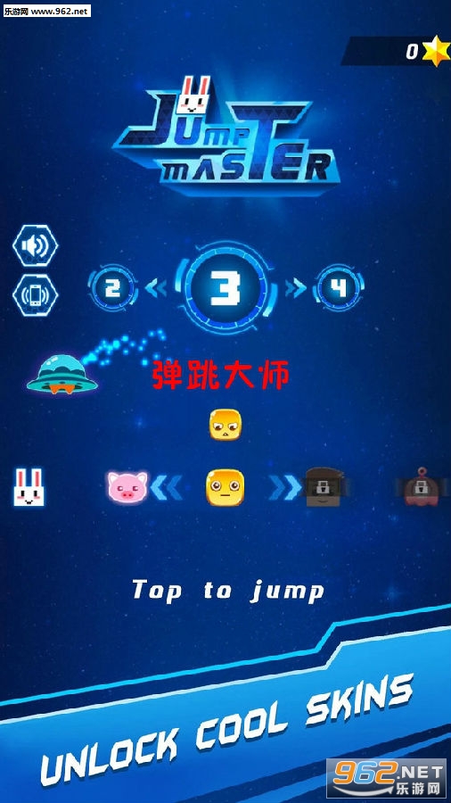 弹跳大师官方版 弹跳大师官方版