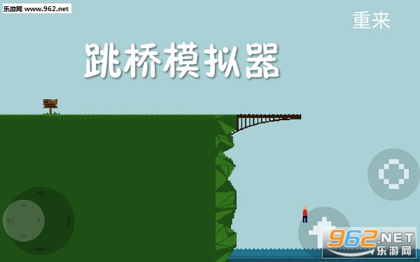 跳桥模拟器手机版 跳桥模拟器手机版