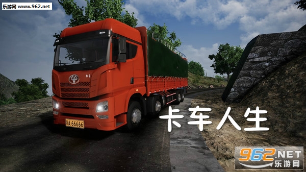 中国卡车人生模拟游戏 中国卡车人生模拟游戏