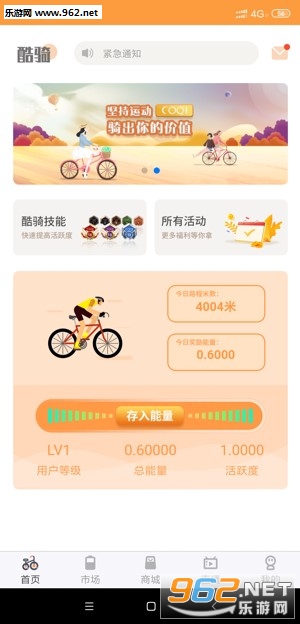 酷骑app 酷骑app