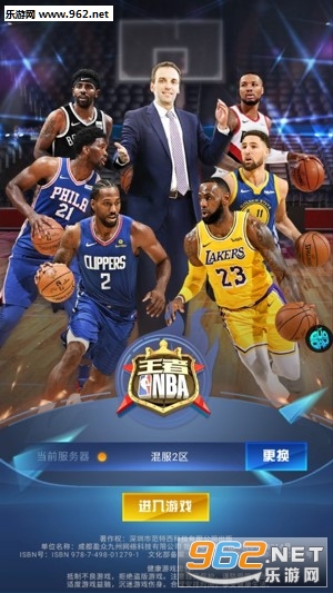 王者NBA果盘版 王者NBA果盘版