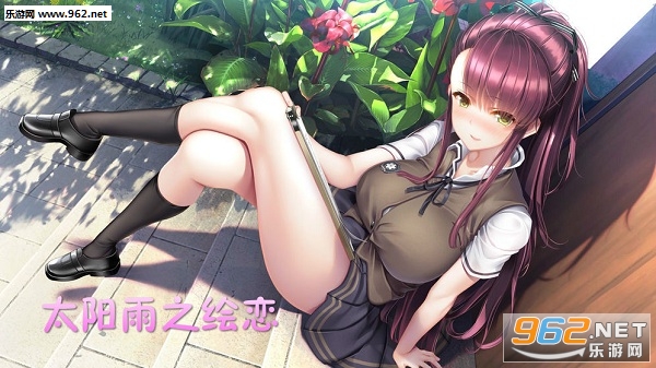 太阳雨之绘恋手机版 太阳雨之绘恋手机版