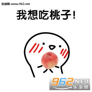 你在想桃子表情包 你在想桃子表情包