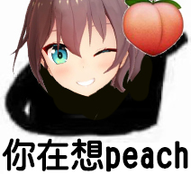 你在想桃子表情包 你在想桃子表情包