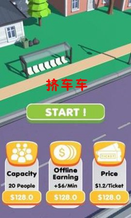 挤车车安卓版 挤车车安卓版