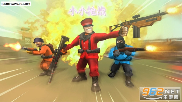 小小枪战中文最新版 小小枪战中文最新版