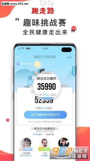 趣走路官方版 趣走路官方版
