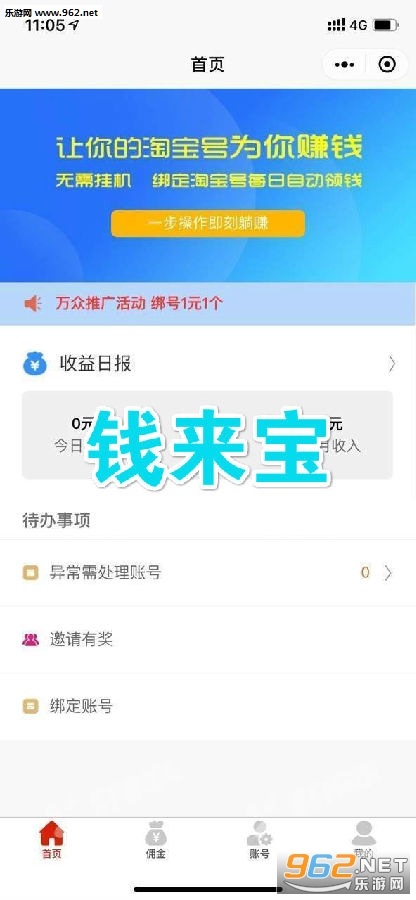 钱来宝官方版 钱来宝官方版