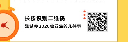 2020年会发生的几件事是什么 微信2020年会发生的五件事游戏入口 2020年会发生的几件事是什么 微信2020年会发生的五件事游戏入口