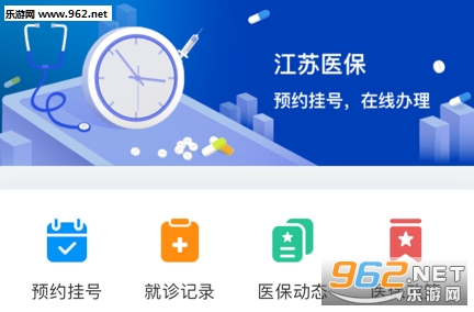 江苏医保app 江苏医保app