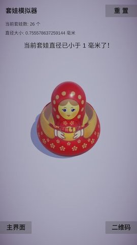 套娃模拟器游戏截图2