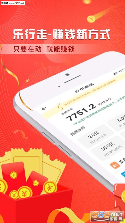 步行多多赚钱APP截图0