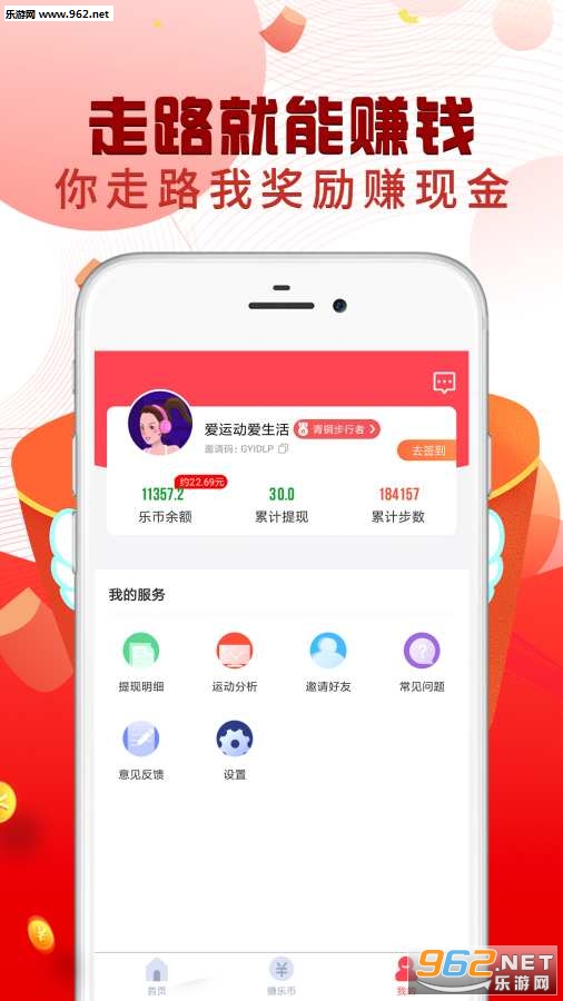步行多多赚钱APP截图2