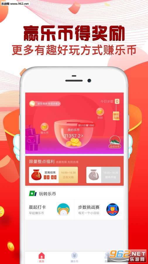 步行多多赚钱APP截图4