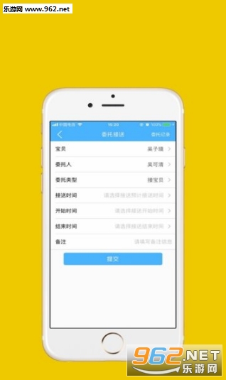 智爱摇篮家长app截图0