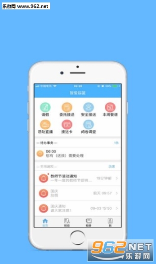智爱摇篮家长app截图2