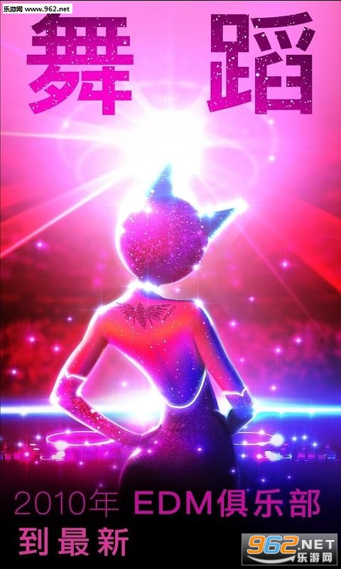 Mad For Dance(一起摇摆我的俱乐部安卓版)截图3