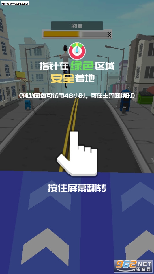 全民骑手安卓版截图1