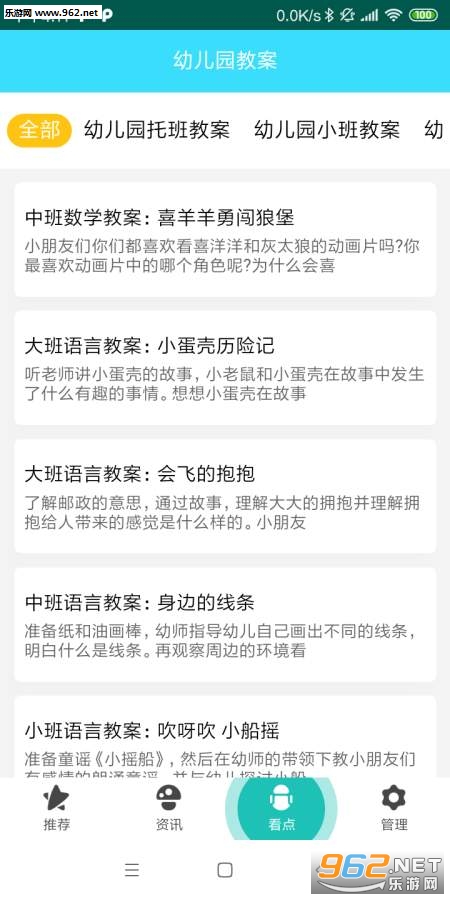 点点儿歌app截图3