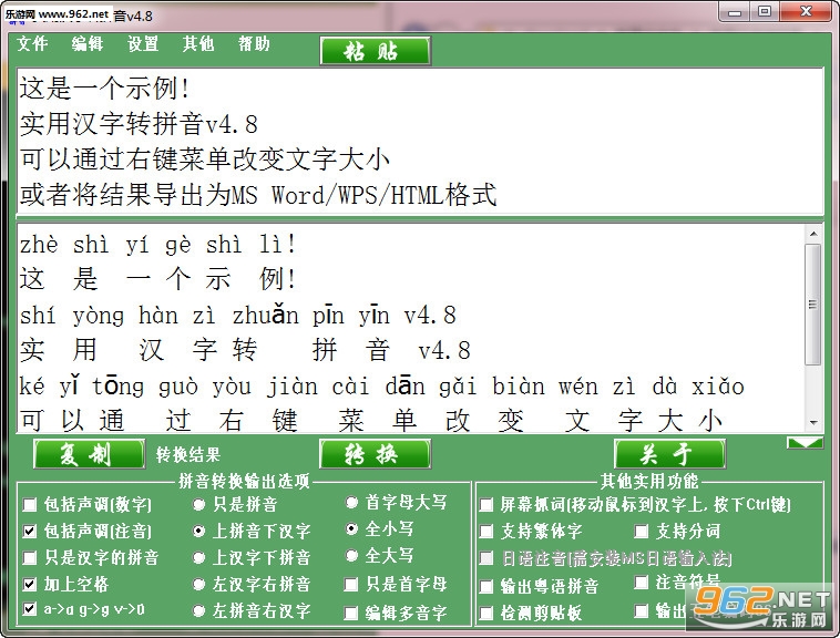 实用汉字转拼音官方版截图0